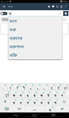 Bangla Dictionary android App screenshot 4